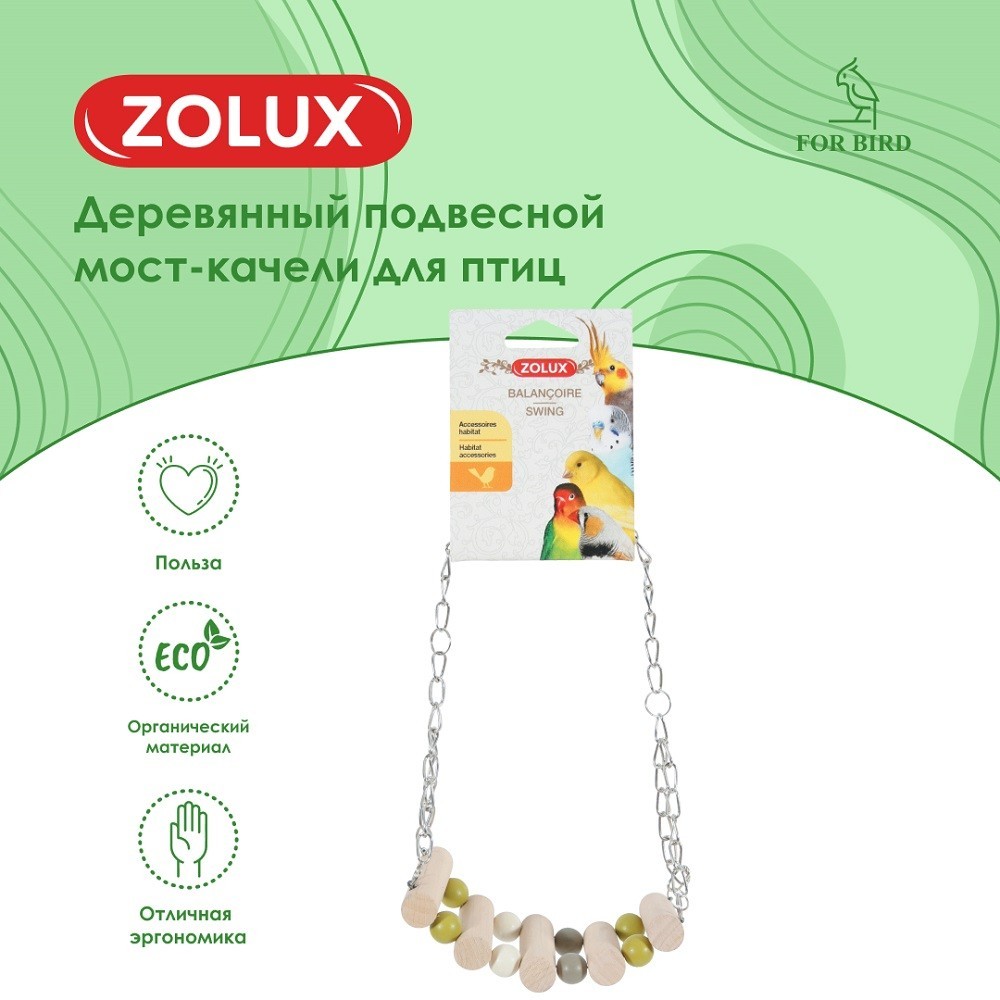 Качели-мост для птиц ZOLUX деревянный подвесной