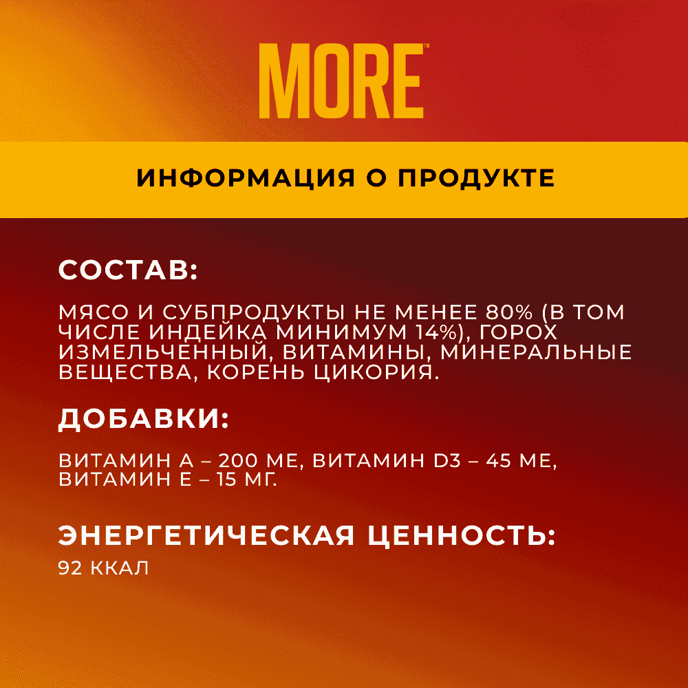 Корм для собак MORE Delicate для чувствительного пищеварения, паштет с индейкой ламист.