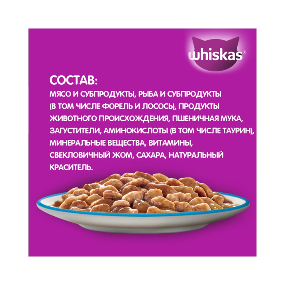 Корм для кошек WHISKAS форель, лосось рагу пауч