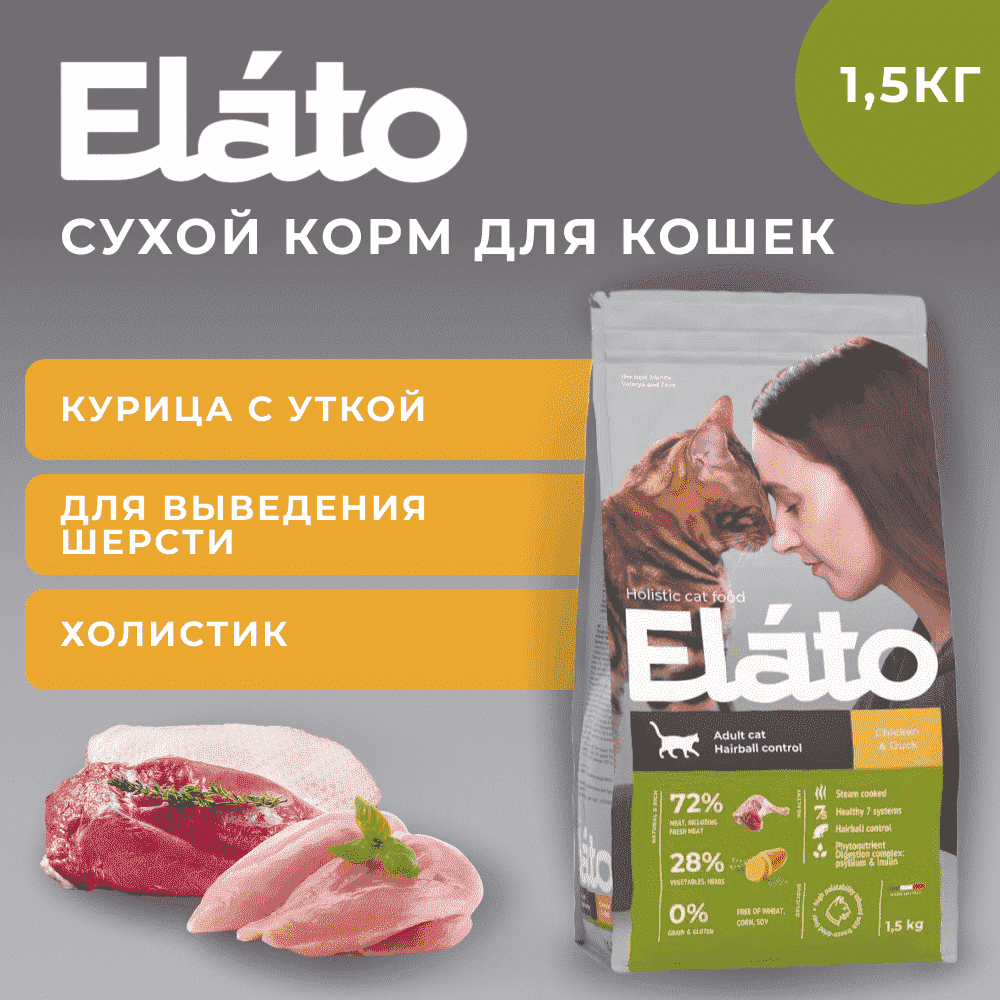 Корм для кошек ELATO Holistic для выведения шерсти, курица, утка сух. 1,5кг