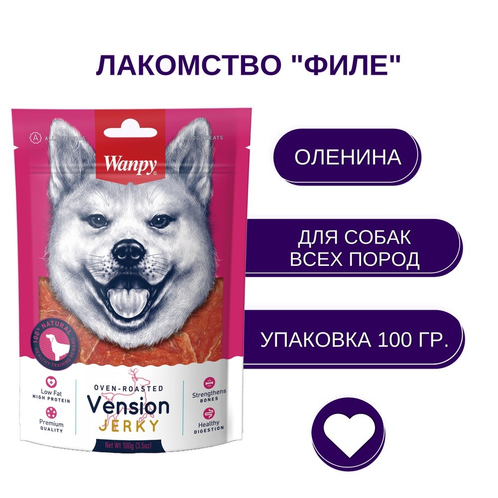 Лакомство для собак WANPY Dog филе из оленины