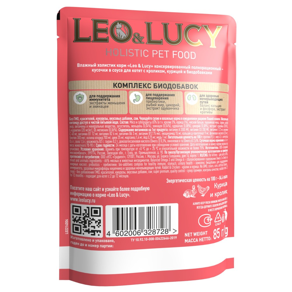 Корм для котят LEO&LUCY для стерилиз., кусочки в соусе с кроликом, курицей и биодобавками пауч