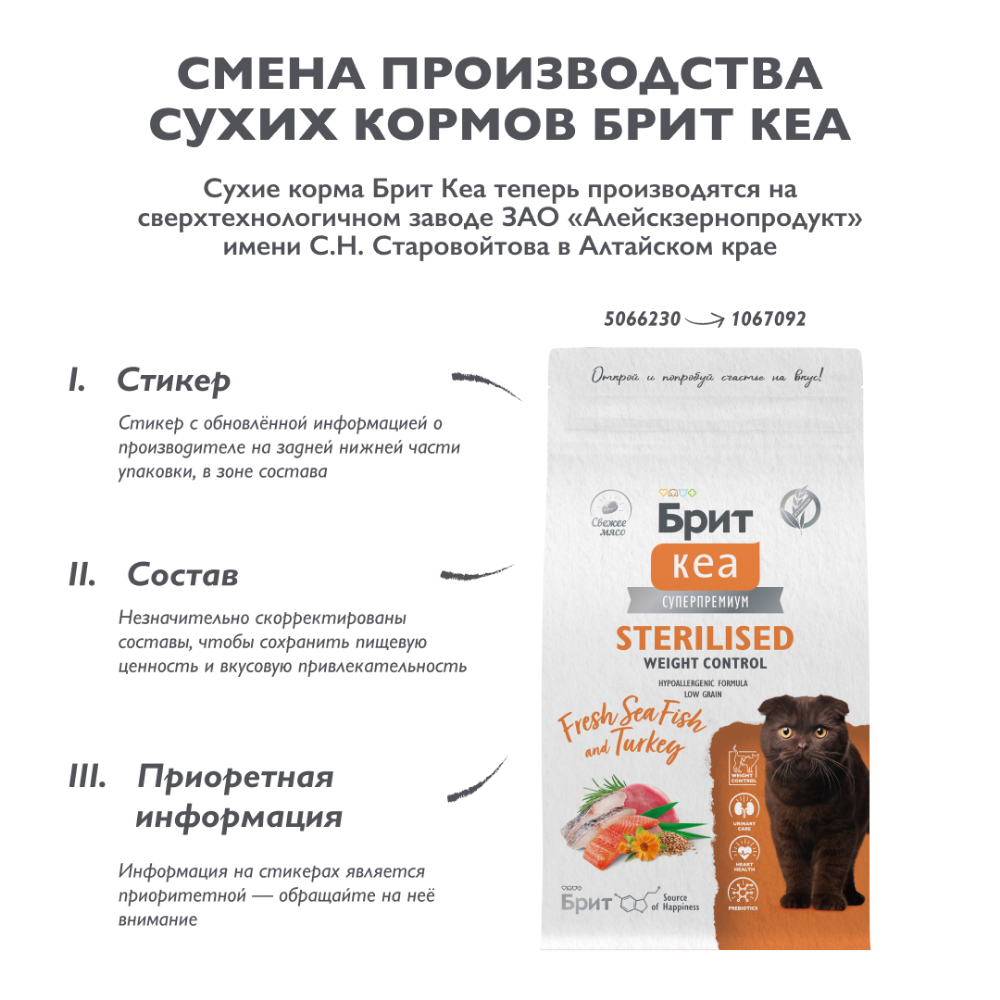 Корм для кошек БРИТ Кеа для стерилизованных, с морской рыбой и индейкой сух.