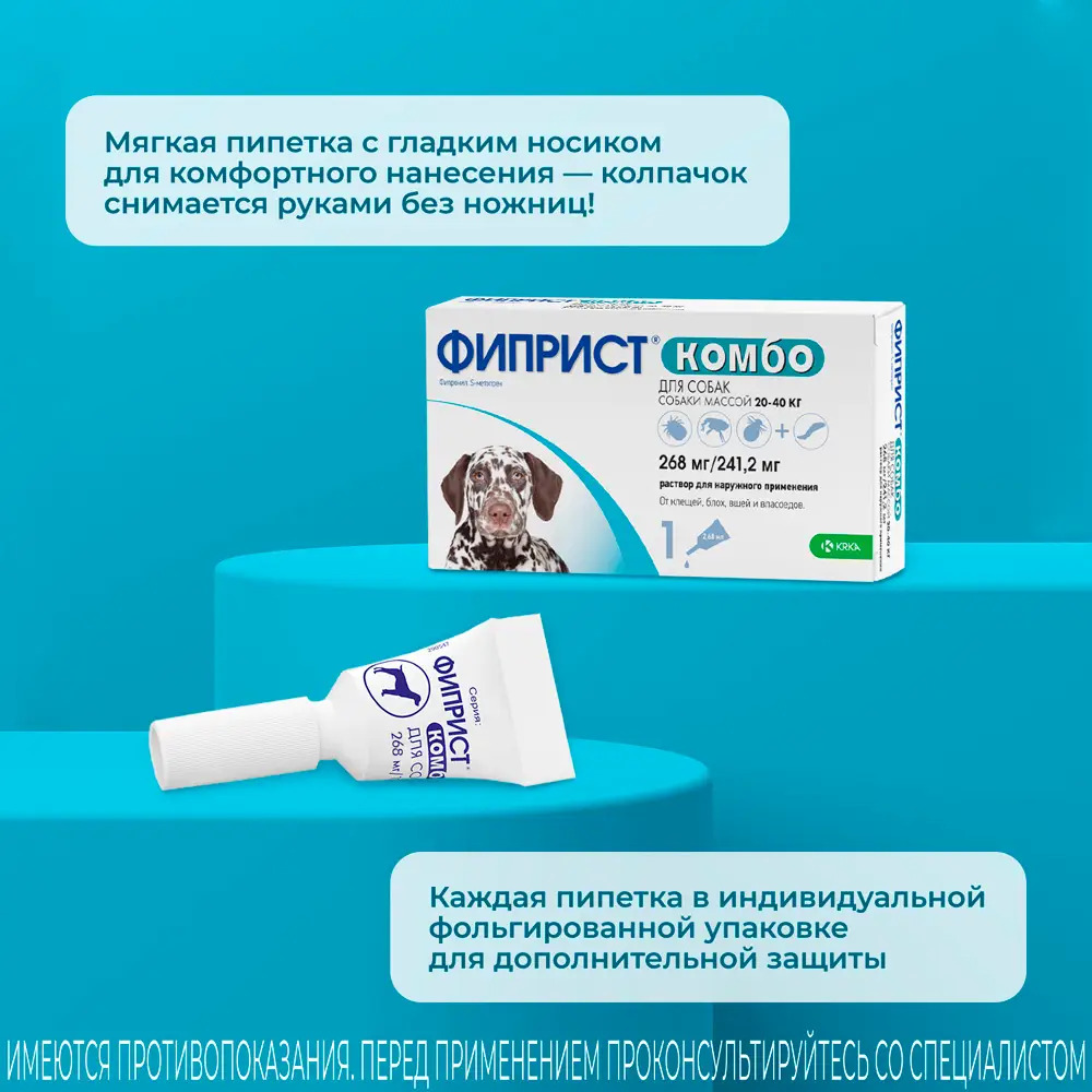 Капли для собак KRKA Фиприст Комбо от клещей и усиленным действием против блох (20-40кг) 2,68мл, 1 пипетка