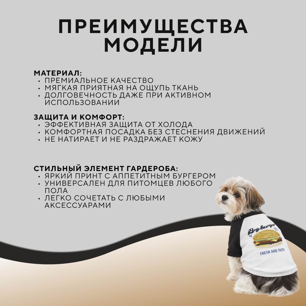 Толстовка для собак FOXIE Burger S (длина спины 30см, обхват груди 42-48см, обхват шеи 30см)