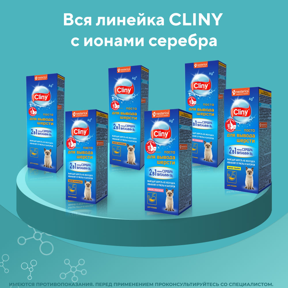 Паста для вывода шерсти для кошек CLINY курица 30мл
