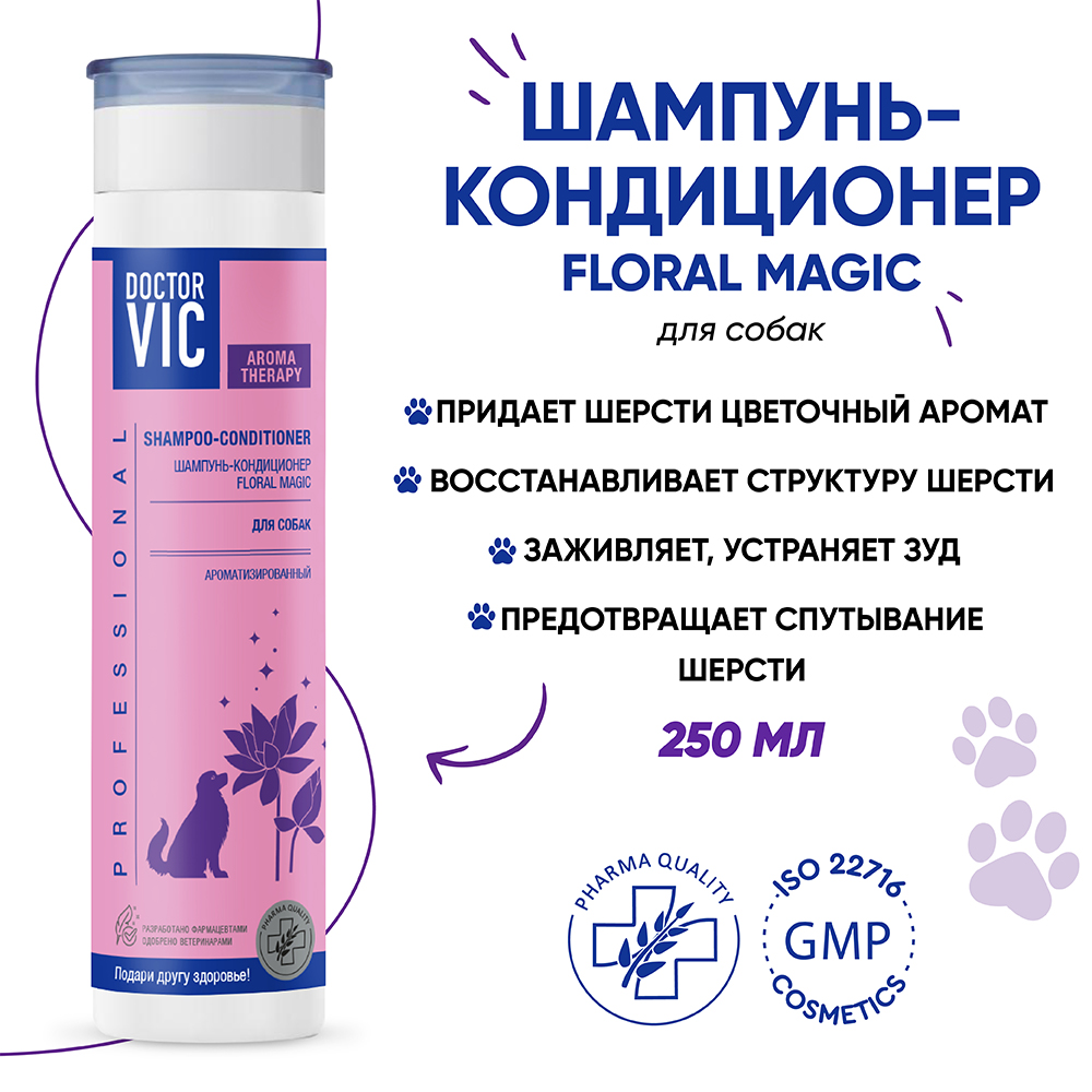 Шампунь-кондиционер для собак DOCTOR VIC Floral Magic ароматизированный 250мл