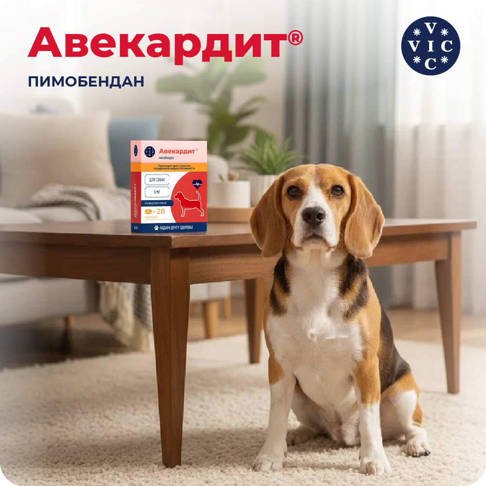 Препарат при серд.сос.нед-ти VIC Авекардит для соб. со вкусом мяса, 5мг, 28 табл.