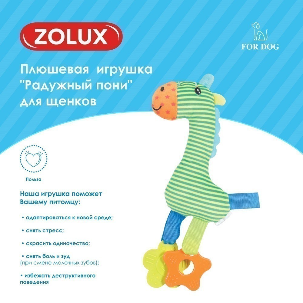 Игрушка для собак ZOLUX Радужный пони плюшевая с пищалкой и элементами EVA, зеленый 27см