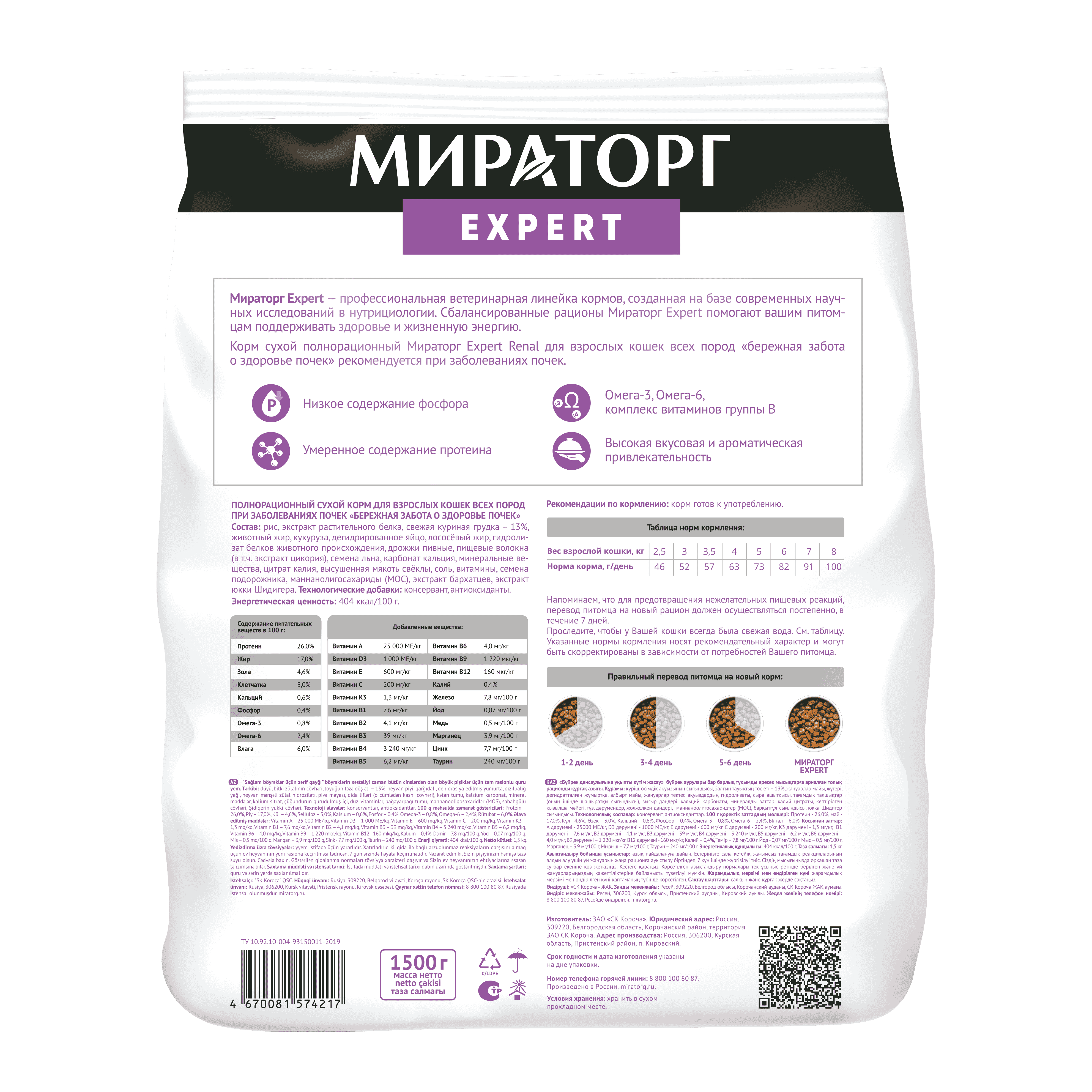 Корм для кошек МИРАТОРГ Expert бережная забота о здоровье почек сух.