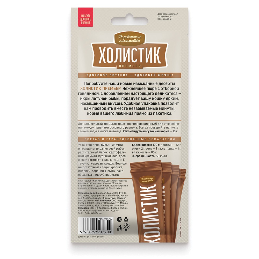 Лакомство для кошек ДЕРЕВЕНСКИЕ ЛАКОМСТВА Премьер нежное пюре со вкус.говяд.с икрой летуч.рыбы 4х