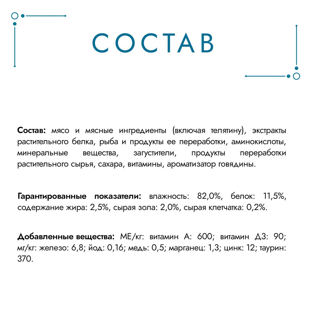 Корм для кошек ГУРМЭ Перл Соус Де-люкс с телятиной в соусе пауч