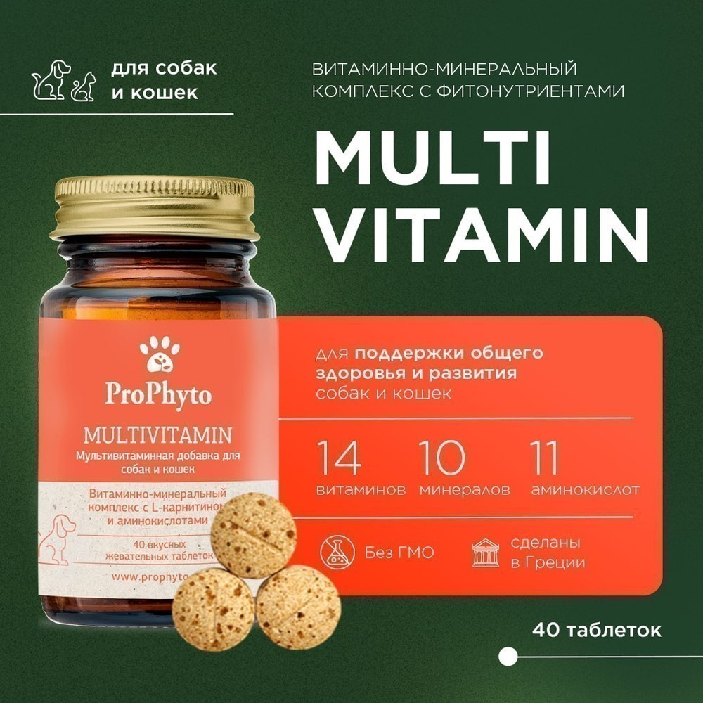 Витамины для кошек и собак PROPHYTO Мультивитамин, 40таб