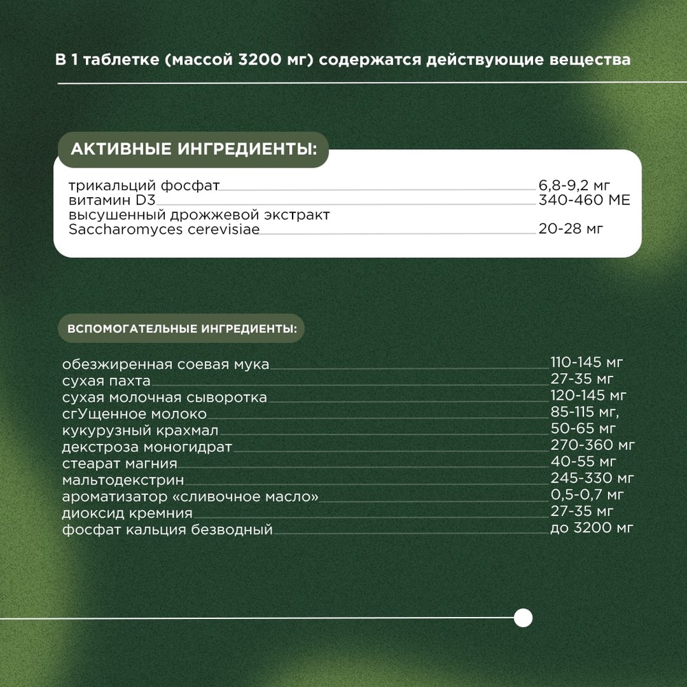 Витамины для кошек и собак PROPHYTO Остеоплюс, 70таб