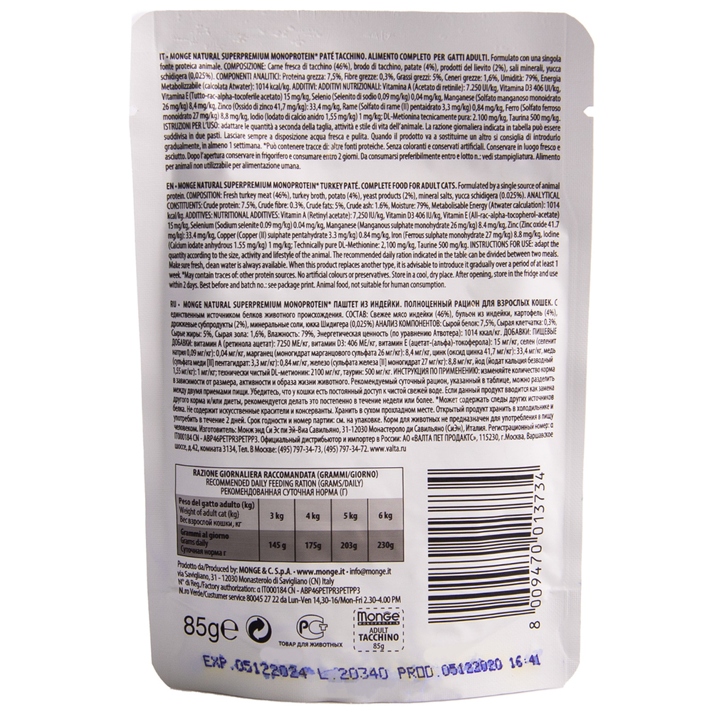 Корм для кошек MONGE Cat Monoprotein из индейки, пауч
