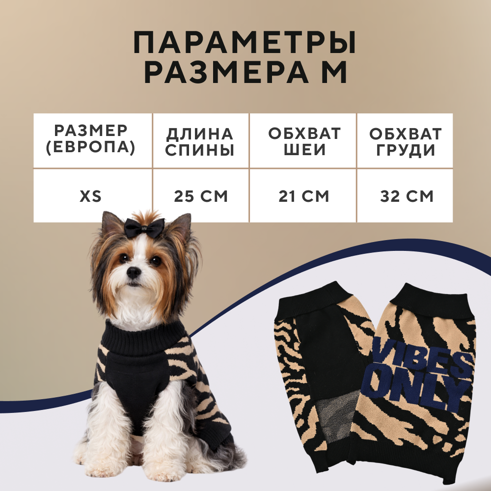 Свитер для собак FOXIE Vibes Only XS (длина спины 25см) анималистичный