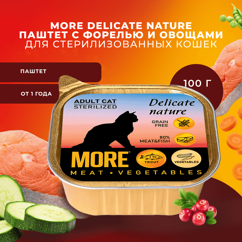Корм для кошек MORE Delicate Nature для стерилизованных, паштет с форелью и овощами ламист.