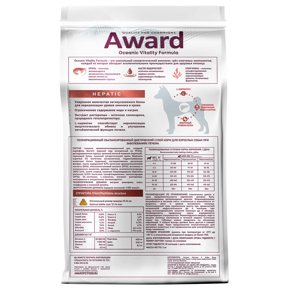 Корм для собак AWARD Veterinary Diet Hepatic при заболеваниях печени сух.