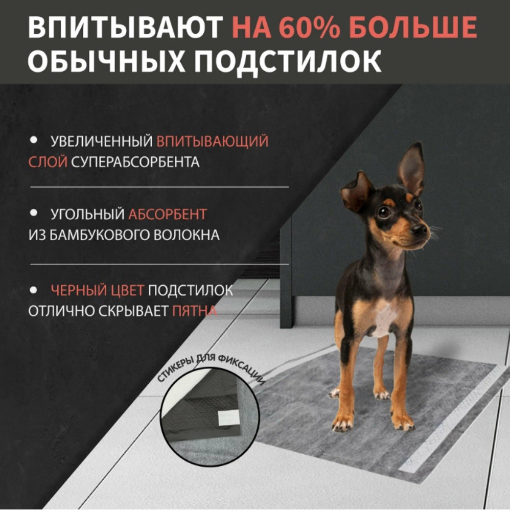 Подстилки для собак и кошек черные с угольным волокном TAMACHI 40*60 15 шт