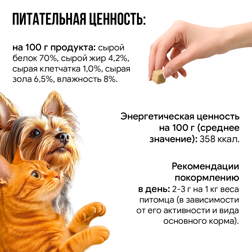 Лакомство для кошек и собак НЯМТОРИЯ Сублимированные кубики из утки,