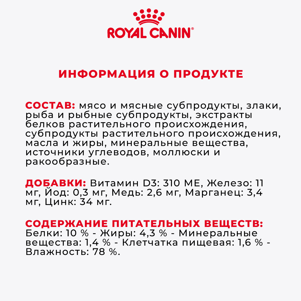 Корм для кошек ROYAL CANIN Maine Coon Adult для породы Мэйн Кун, мясо в соусе пауч