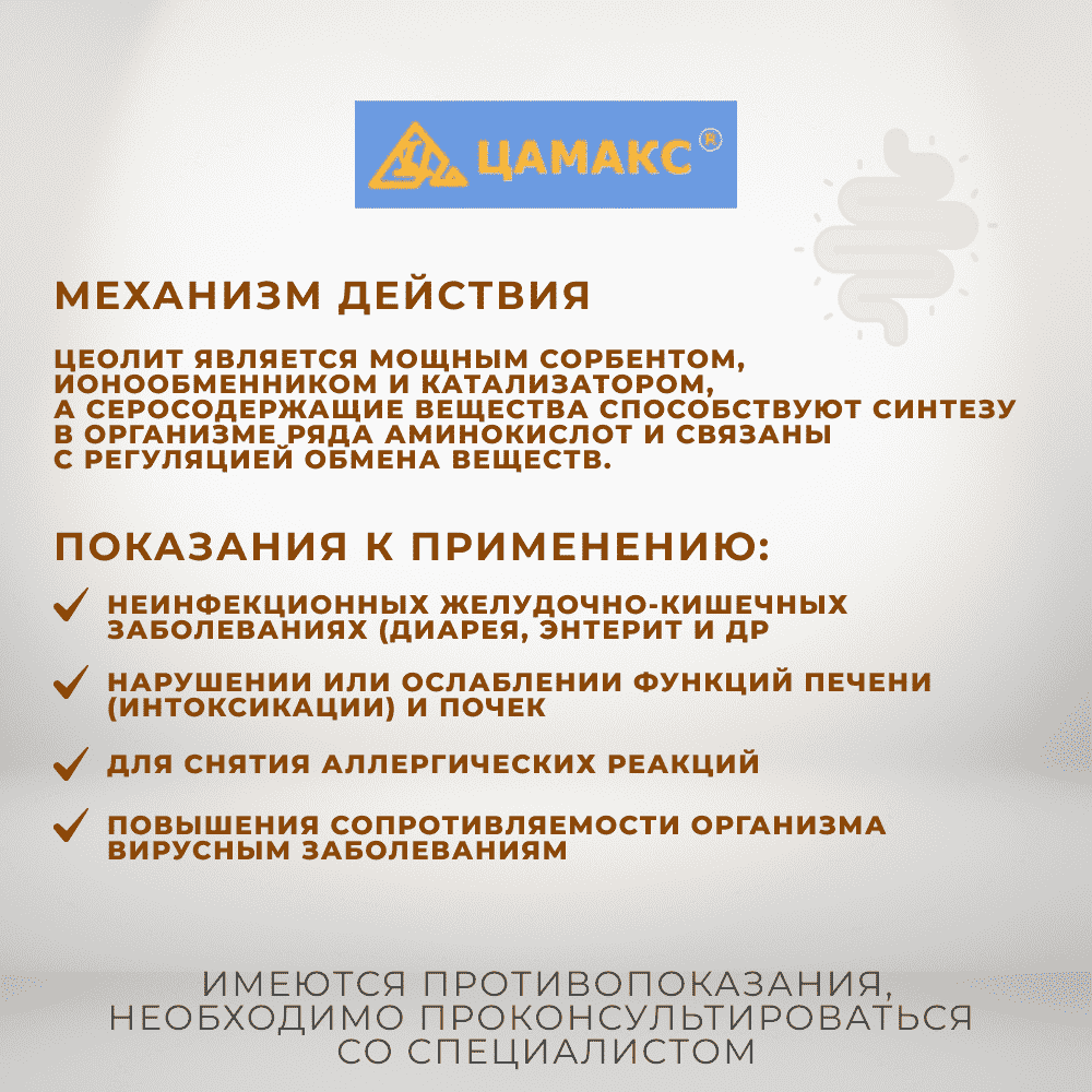 Энтеросорбент для собак ЦАМАКС 50г