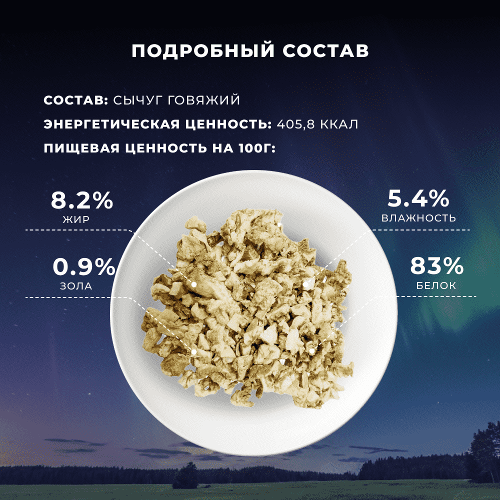Лакомство для кошек TUNDRA Сычуг говяжий