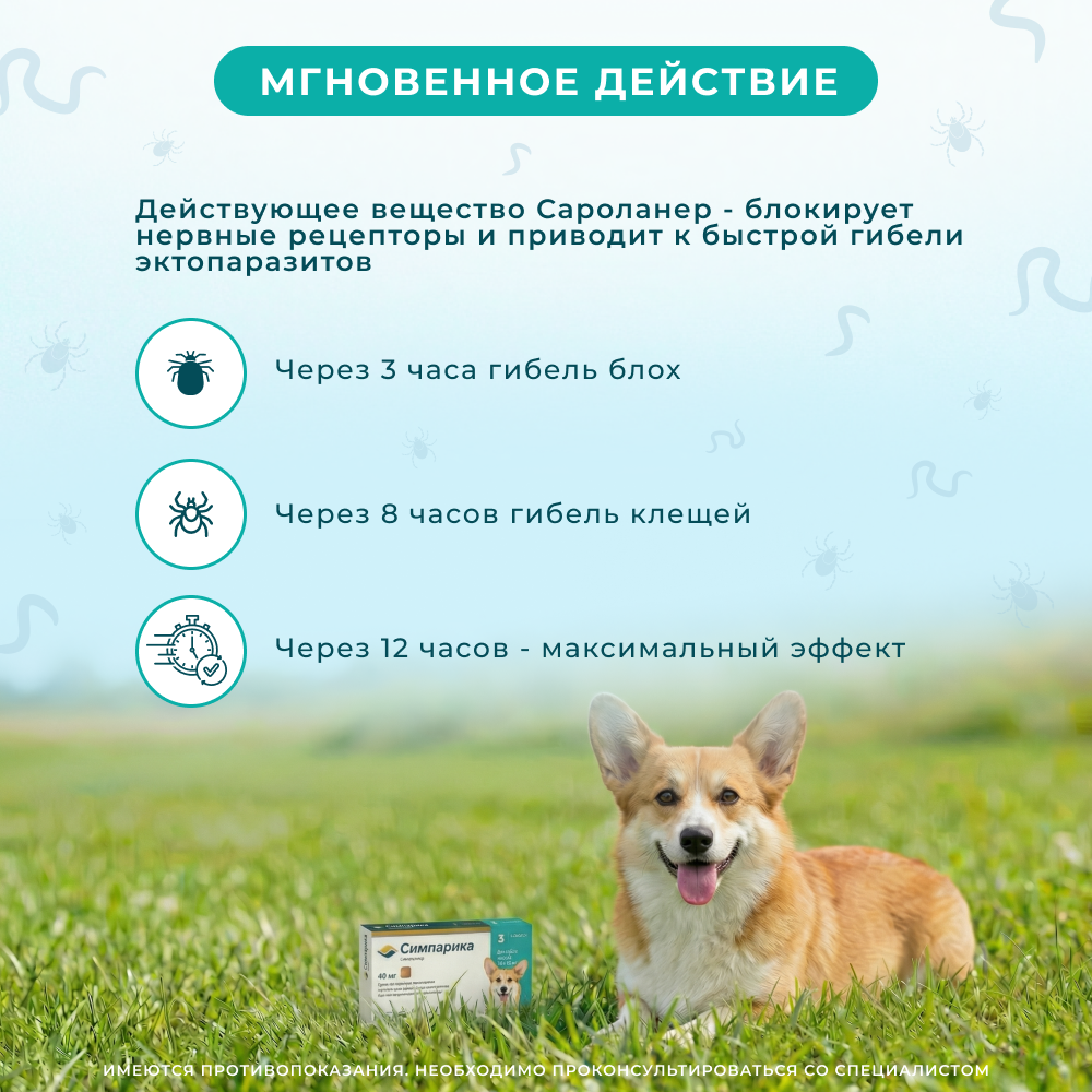 Таблетки для собак ZOETIS Симпарика от блох и клещей (10-20кг) 40мг, 3 таб на 105 дн.