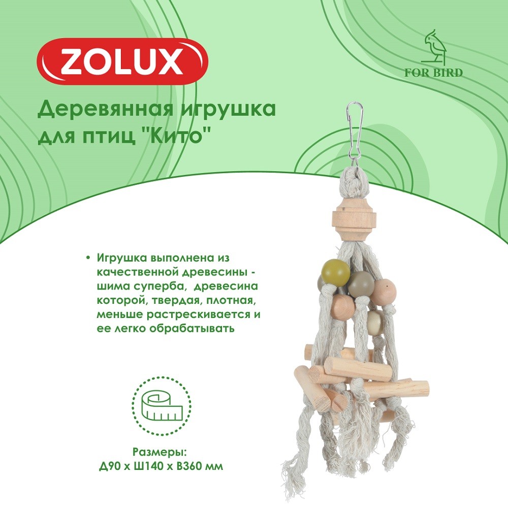 Игрушка для птиц ZOLUX Кито деревянная