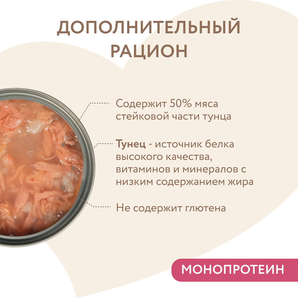 Корм для кошек и котят старше 6 мес. МНЯМС дополнительный, тунец в нежном желе банка