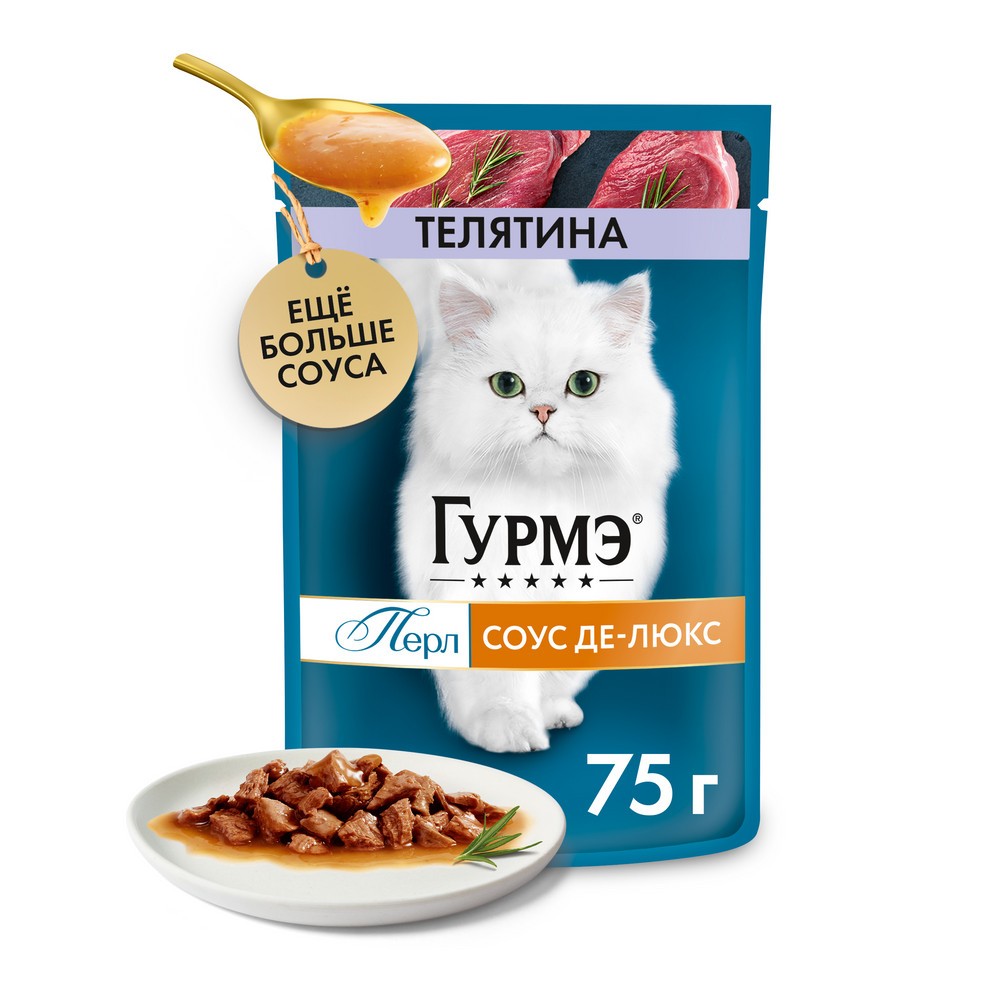 Корм для кошек ГУРМЭ Перл Соус Де-люкс с телятиной в соусе пауч