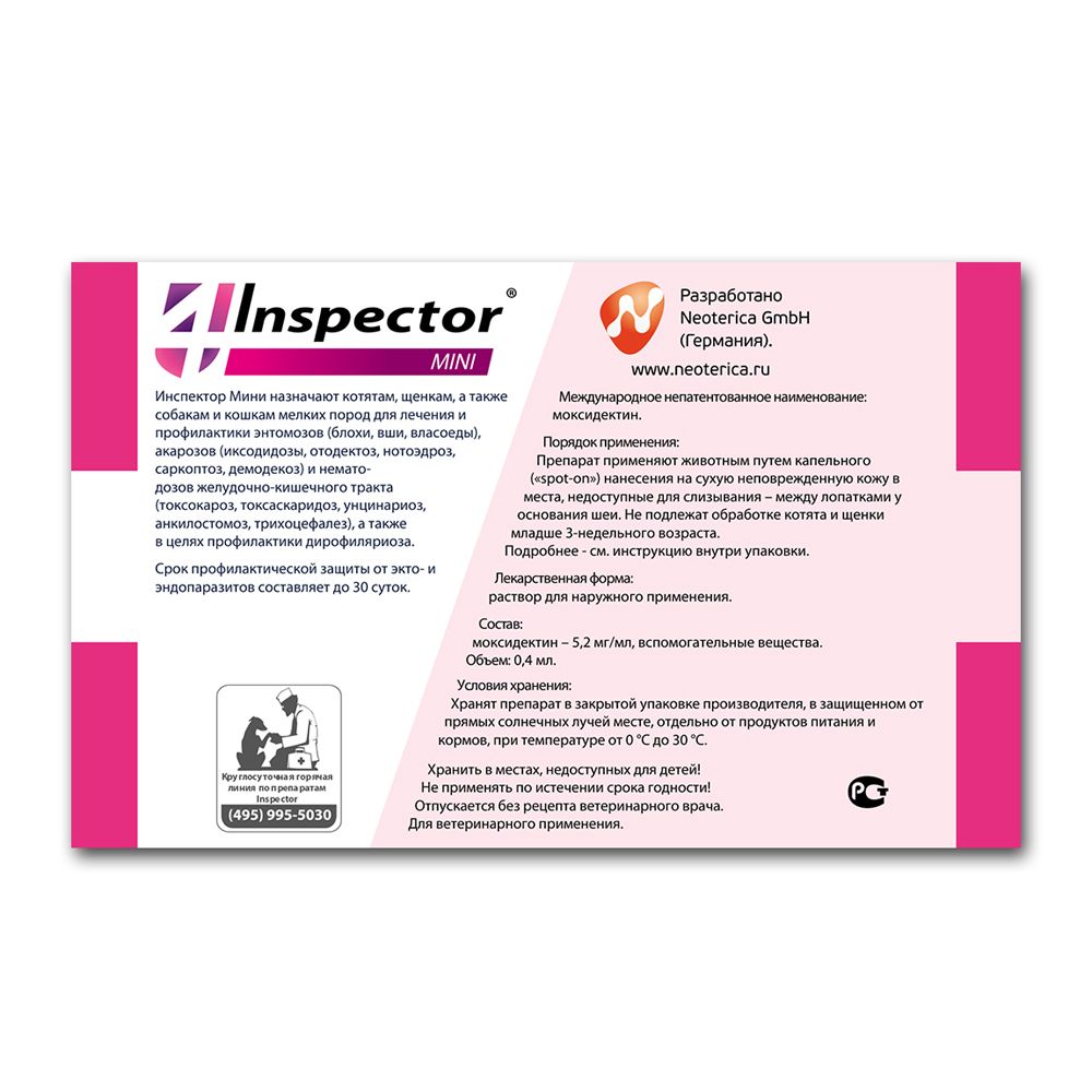 Капли на холку для кошек и собак INSPECTOR mini от клещей, блох и глистов 0,5-2кг