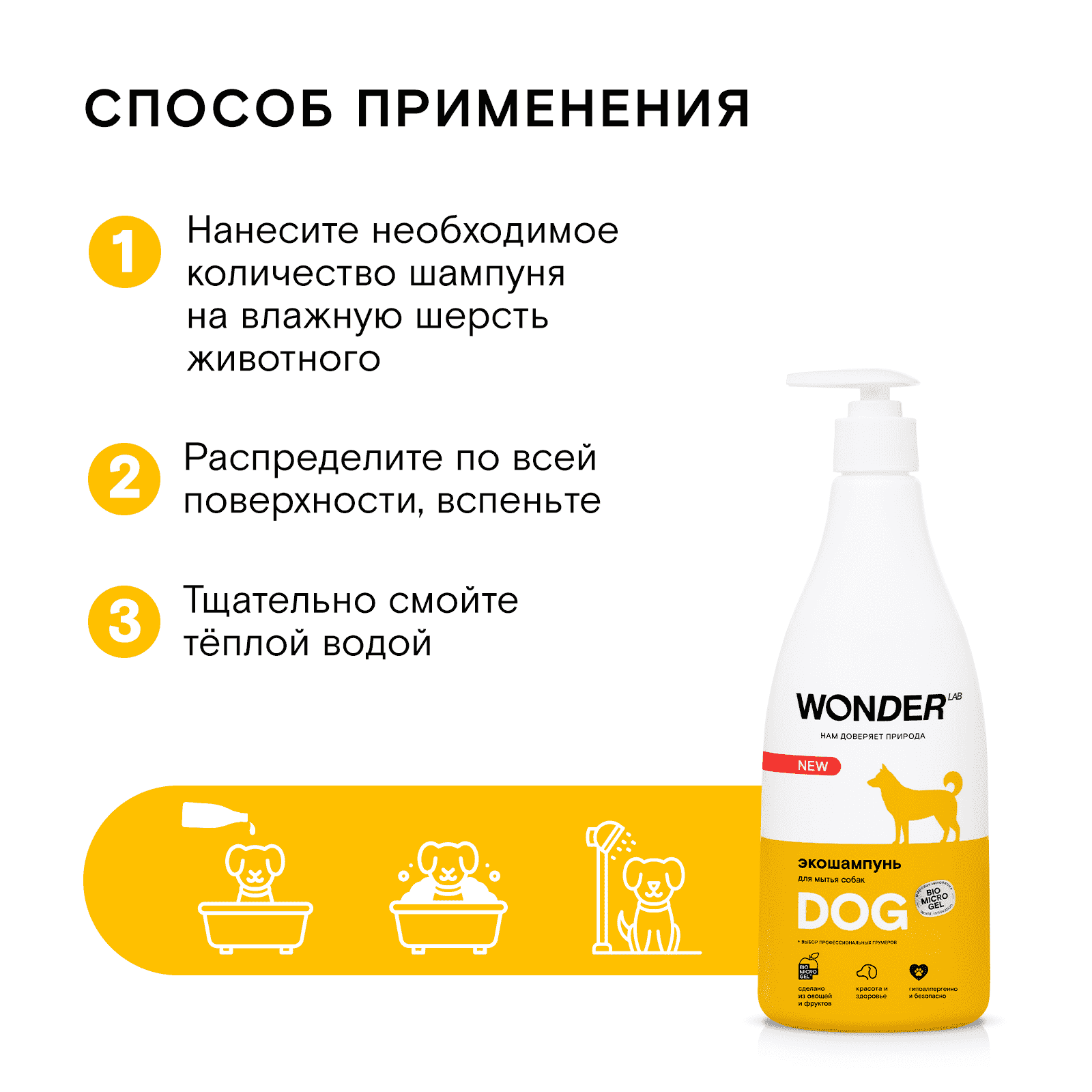 Шампунь для собак WONDER LAB экологичный, гипоаллергенный, без запаха 0,55л