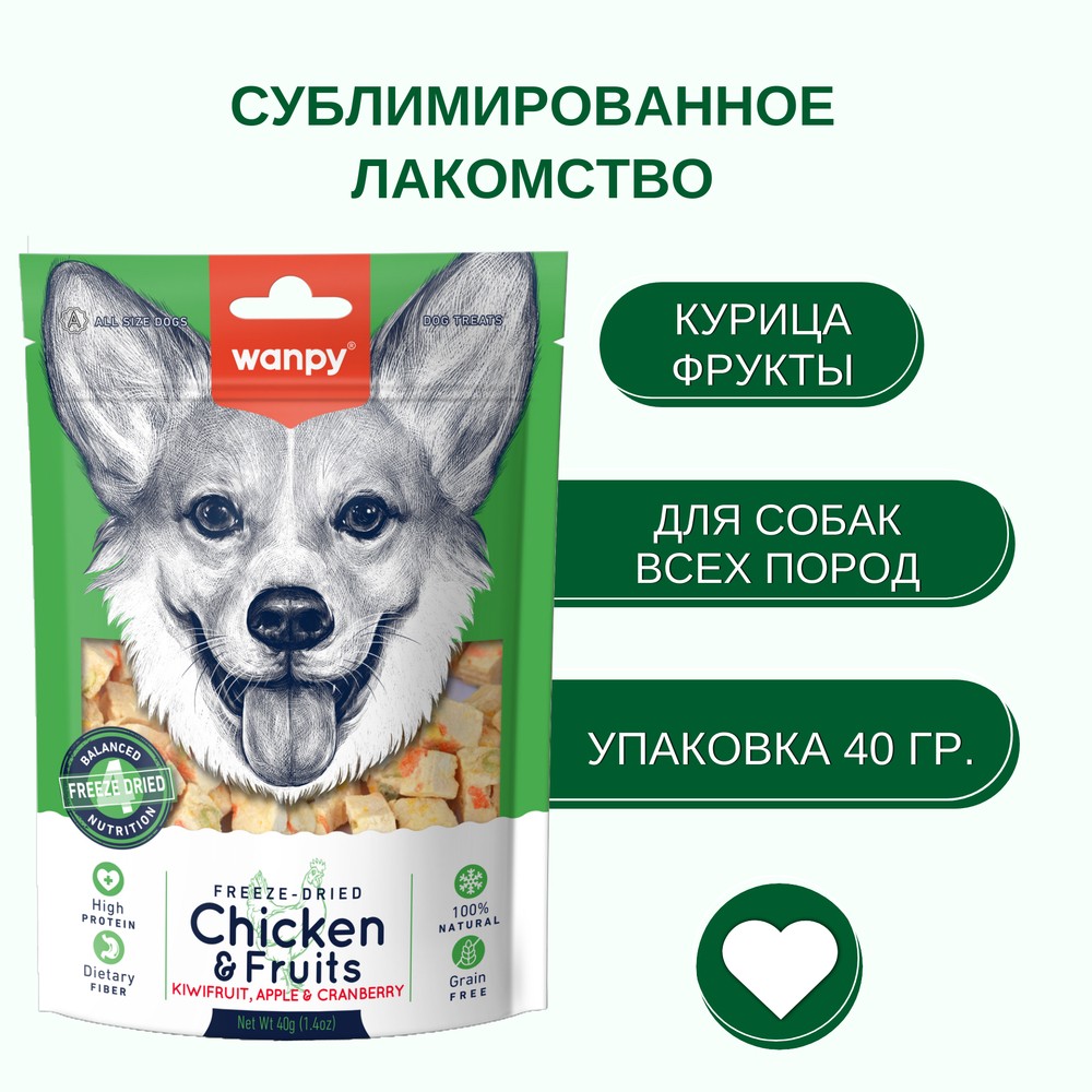 Лакомство для собак WANPY Dog Сублимированное курица и фрукты