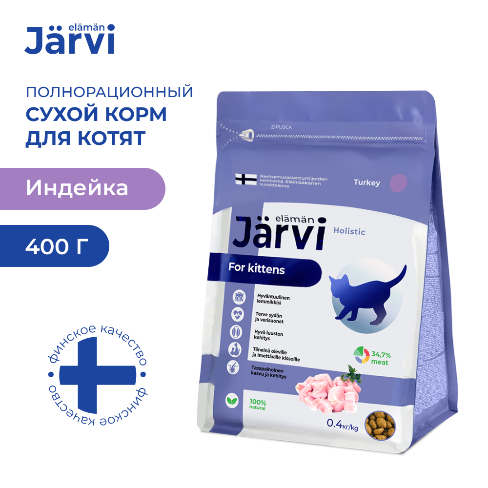 Корм для котят JARVI Индейка сух.