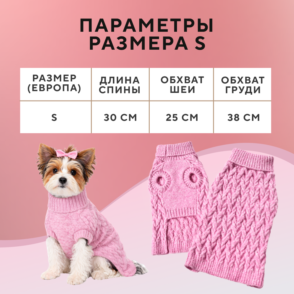 Свитер для собак FOXIE Сuddly Pink S (длина спины 30см) розовый