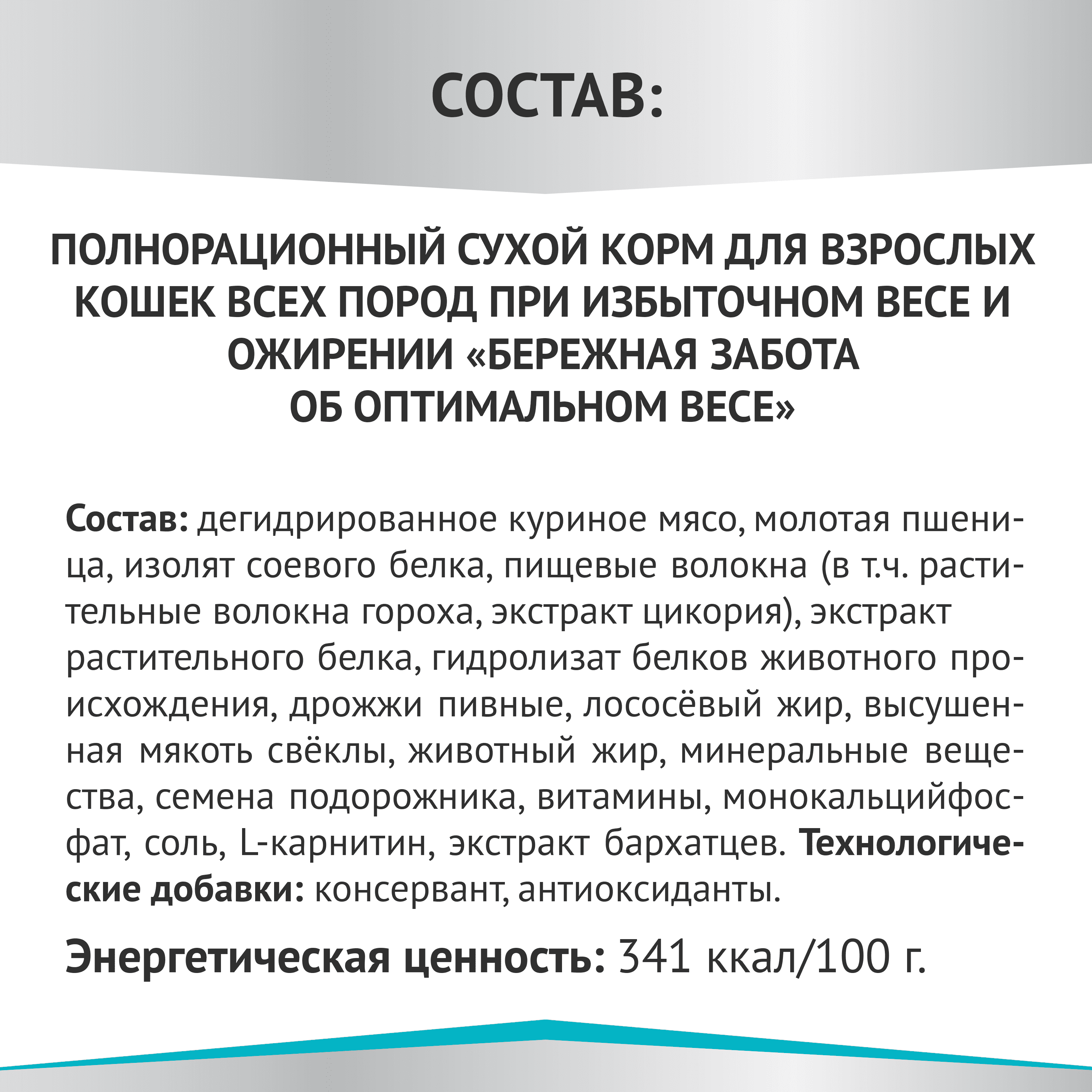 Корм для кошек МИРАТОРГ Expert при избыточном весе и ожирении сух.