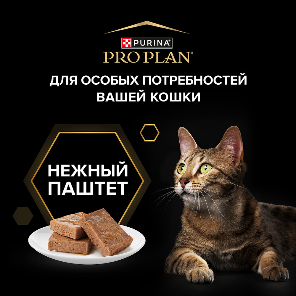Корм для кошек PRO PLAN Sterilised Maintenance для стерилиз., паштет с океанической рыбой пауч