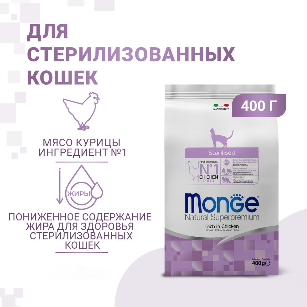 Корм для кошек MONGE Cat Sterilized для стерилизованных кошек сух.
