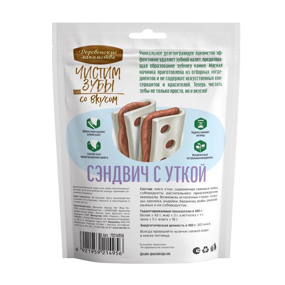 Лакомство для собак ДЕРЕВЕНСКИЕ ЛАКОМСТВА Сэндвич с уткой