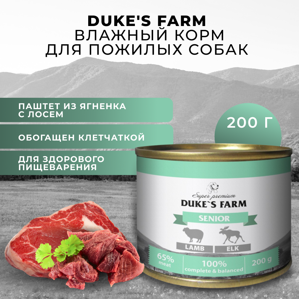 Корм для собак DUKE'S FARM для пожилых, паштет из ягненка с лосем банка
