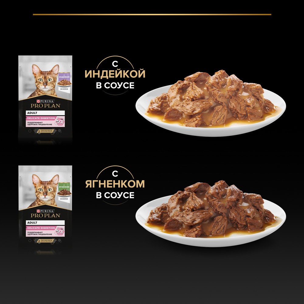 Корм для кошек PRO PLAN Delicate Digestion с чув. пищеварением, индейка с ягненком 10x85г НАБОР