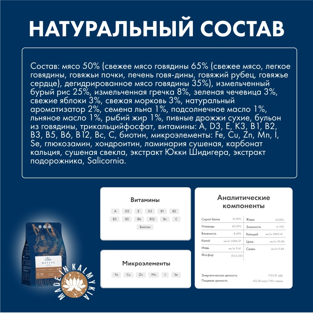 Корм для собак BLUENATIVE для средних и крупных пород, говядина сух.