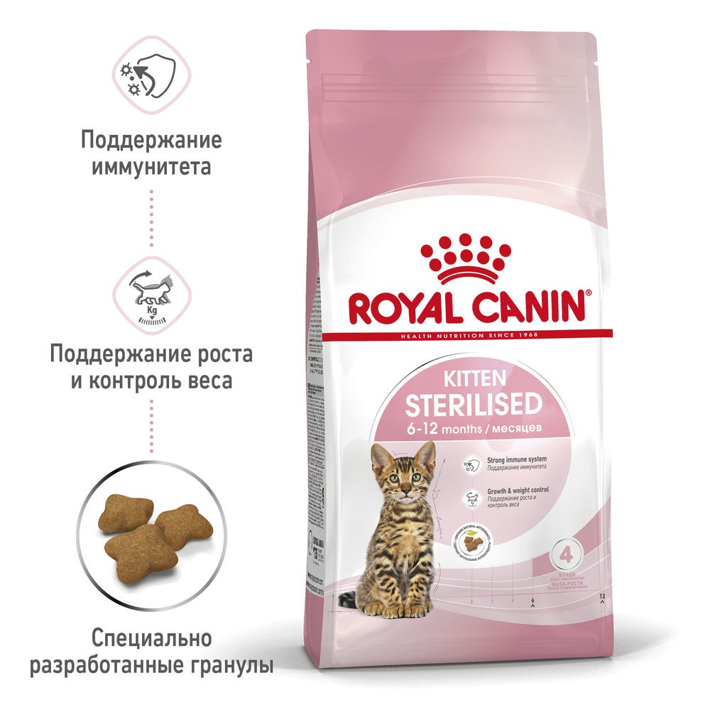 Корм для котят ROYAL CANIN Kitten Sterilised сбалансированный для  стерилизованных сух. купить в интернет-магазине Бетховен