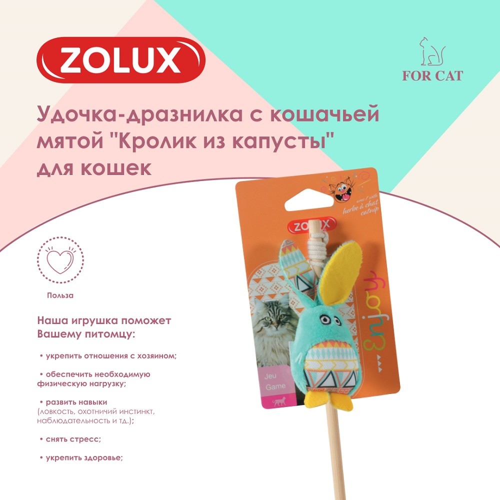Игрушка для кошек ZOLUX Удочка-дразнилка Кролик из капусты с кошачьей мятой, бирюзовый 3,5x5x40см