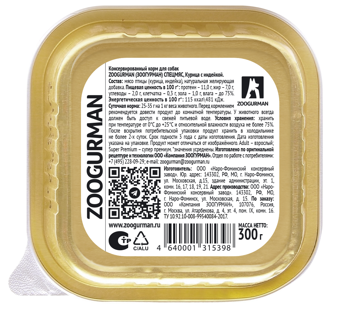 Корм для собак ЗООГУРМАН Спецмяс индейка с курицей ламист.