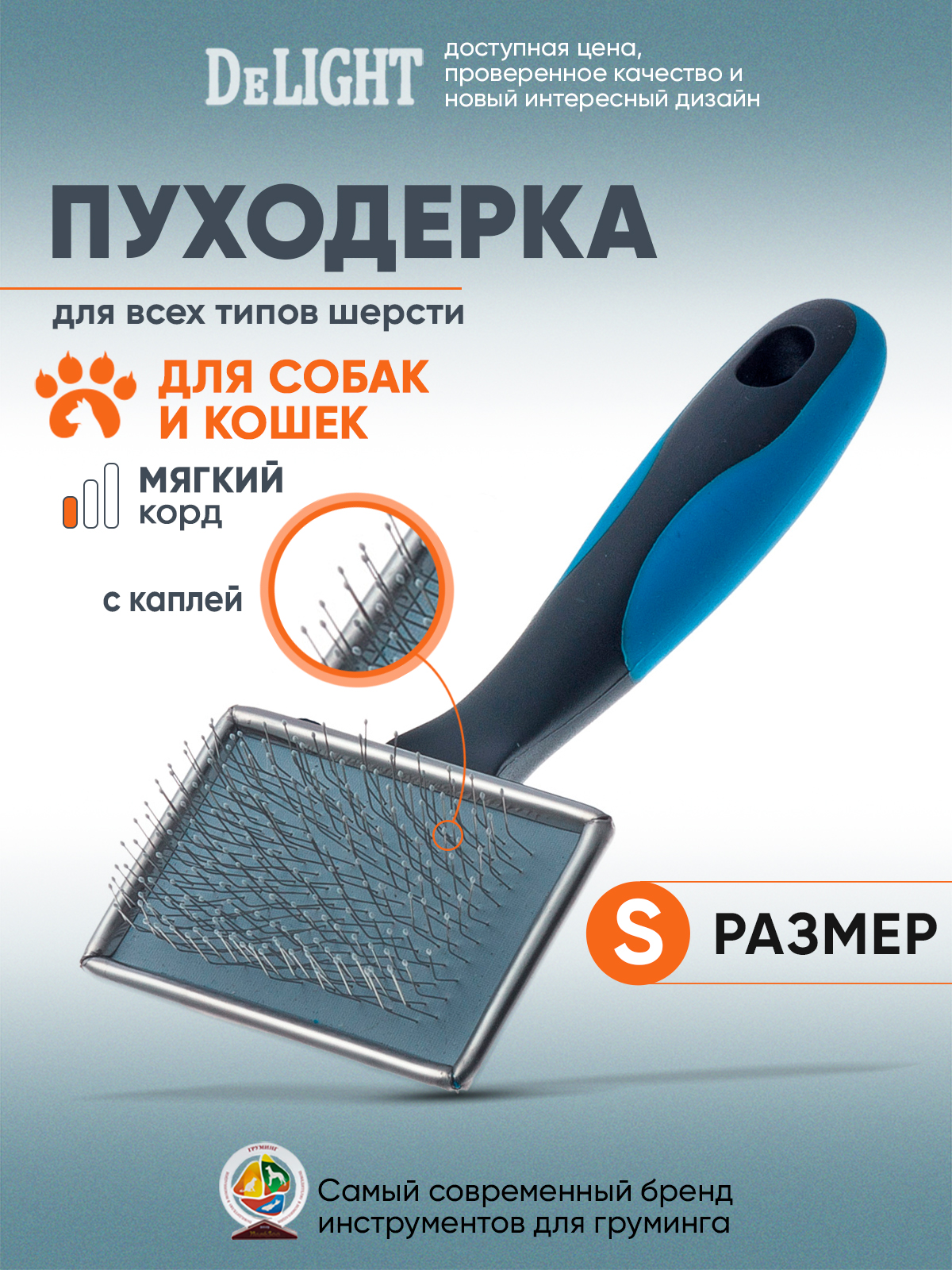 Пуходёрка DELIGHT металлическая c каплей малая