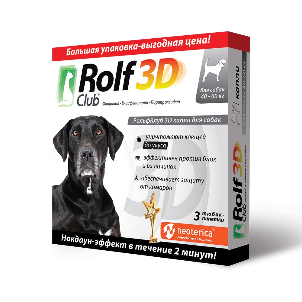 Капли для собак ROLF CLUB 3D от клещей и блох 40-60кг 3шт