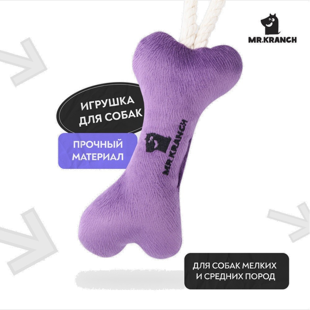 Игрушка для собак MR.KRANCH Косточка с канатом для мелких и средних пород, 31х9х4см, фиолетовая