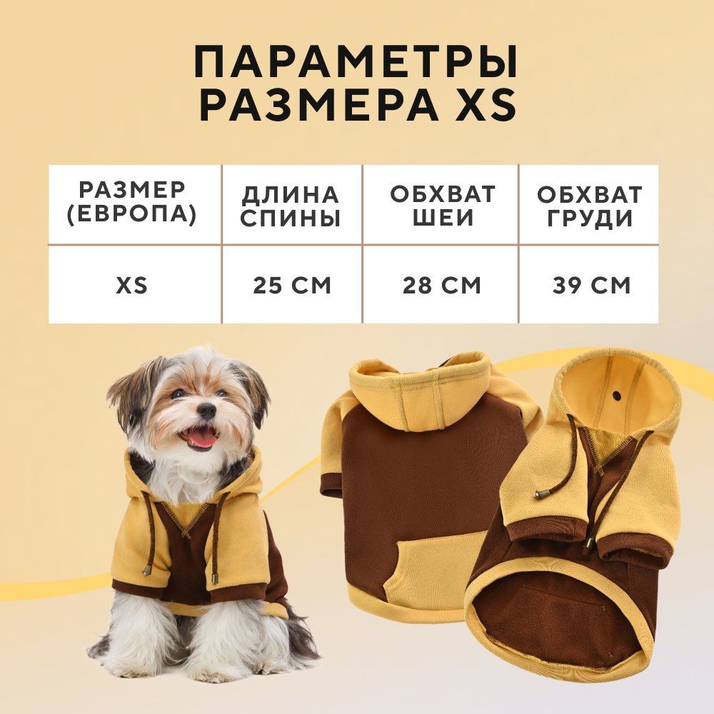 Толстовка для собак FOXIE BarkHood XS (длина спины 25см) желтый